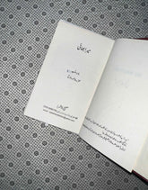 mera bhai by fatima jinnah 1